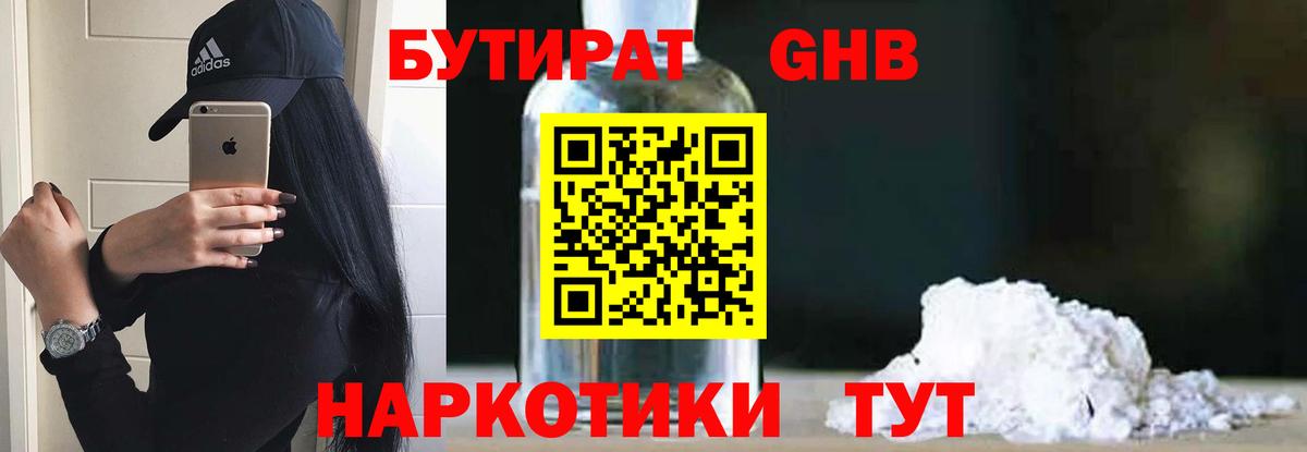 Бутират  Бутират жидкий экстази  Вход с VPN  Корсаков 