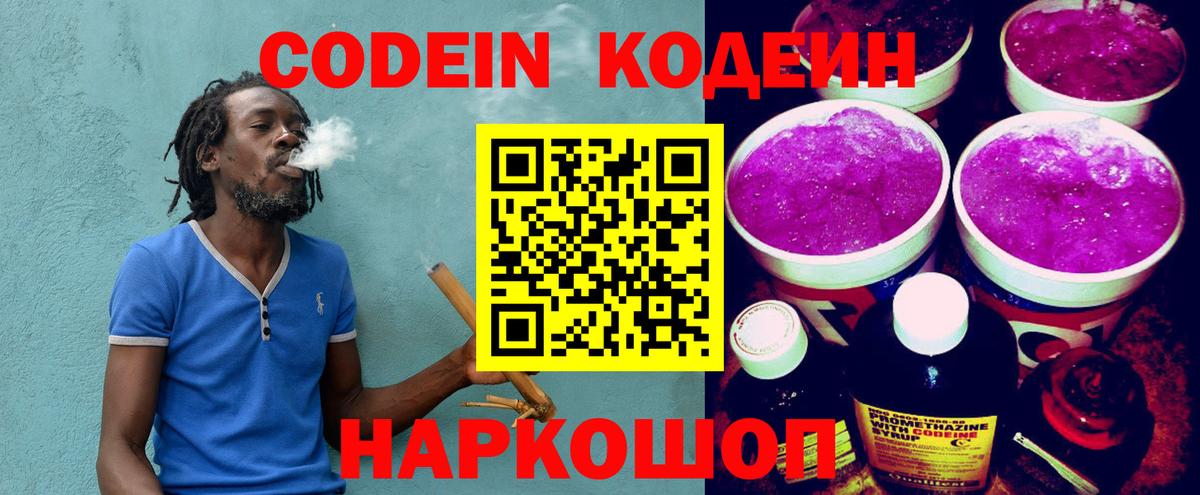 Корсаков  цены наркотик  Вход с VPN  Кодеин Purple Drank 