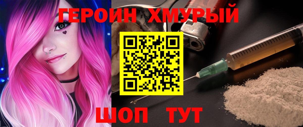 Корсаков  ГЕРОИН белый  Вход с VPN 