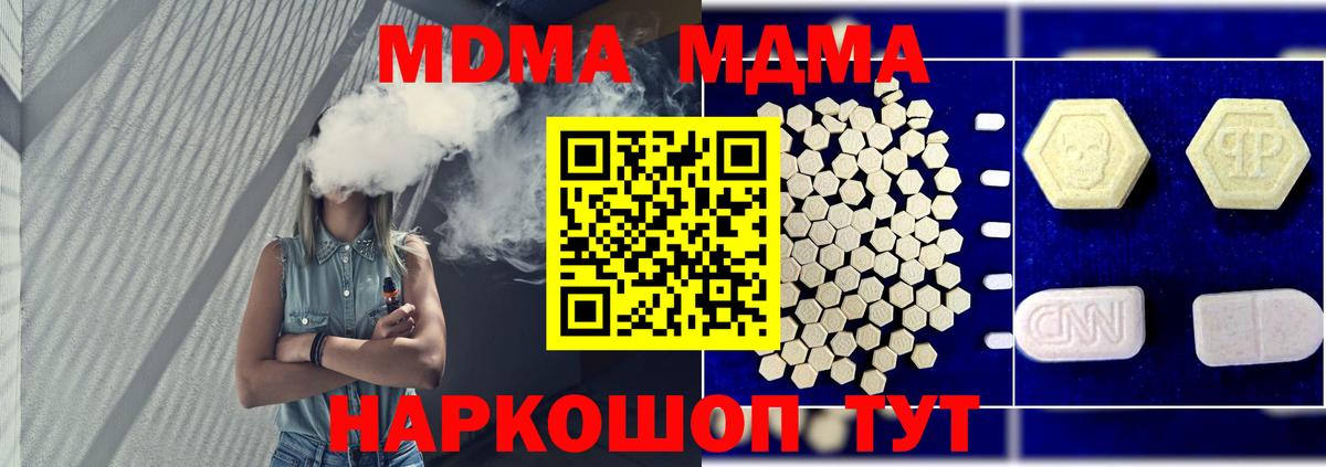 MDMA  Вход с VPN  MDMA Molly  Корсаков  МДМА crystal 