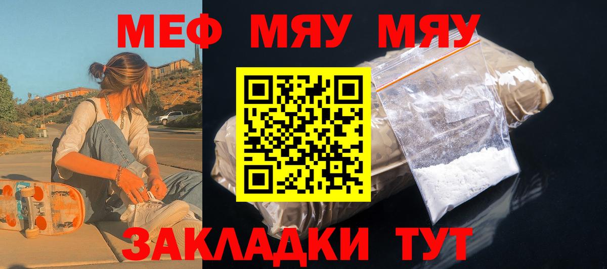 МЯУ-МЯУ  Вход с VPN  Корсаков  Мефедрон  Меф mephedrone 