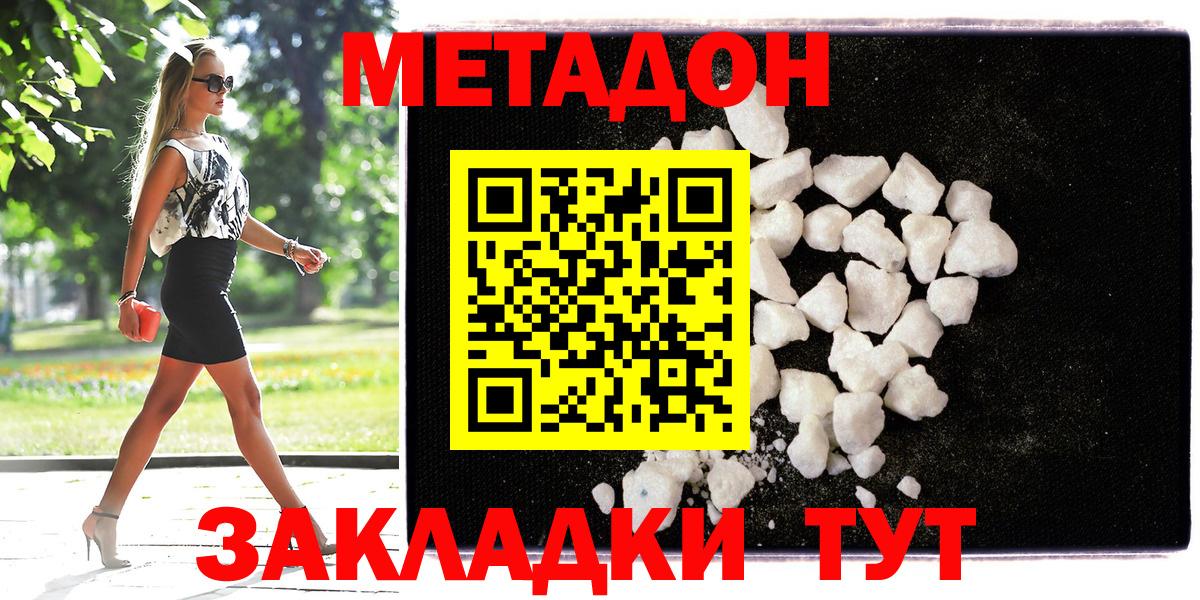 Метадон белоснежный  Вход с VPN  Корсаков 